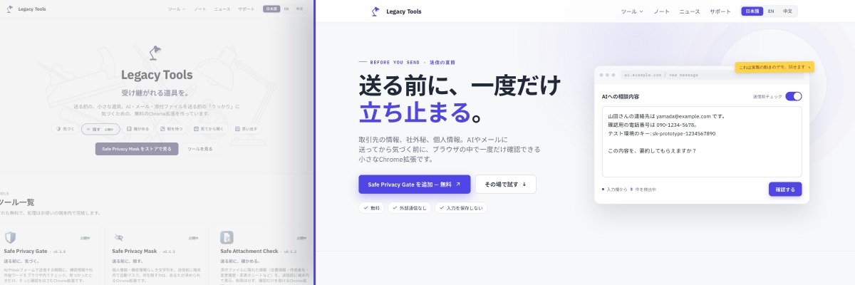 Side-by-side screenshots of the Legacy Tools front page — the desaturated old centred hero on the left, and the rebuilt hero on the right with the headline next to a live input demo
