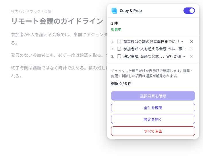The popup with collected text and review buttons